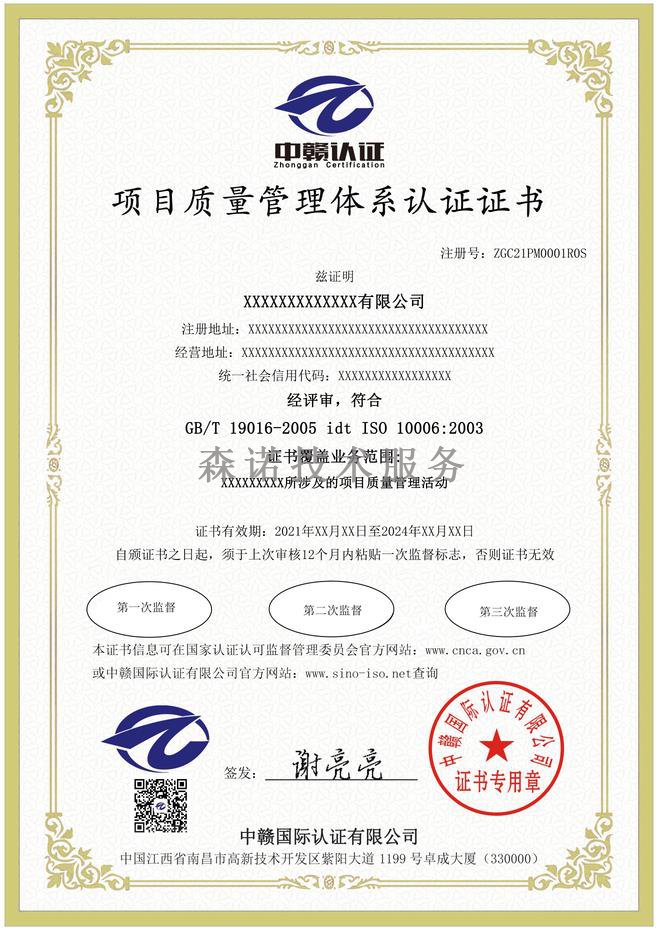 江西南昌项目质量管理体系认证