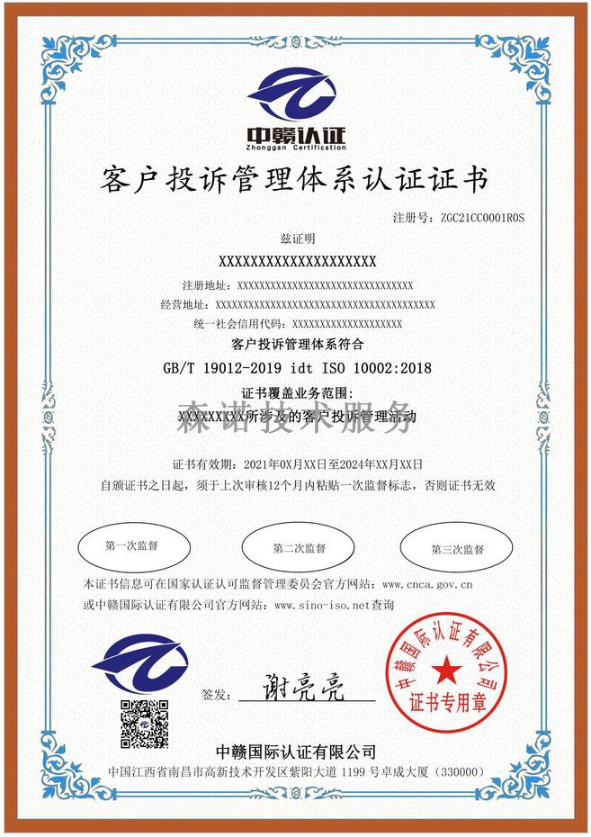 江西南昌客户投诉管理体系体系认证