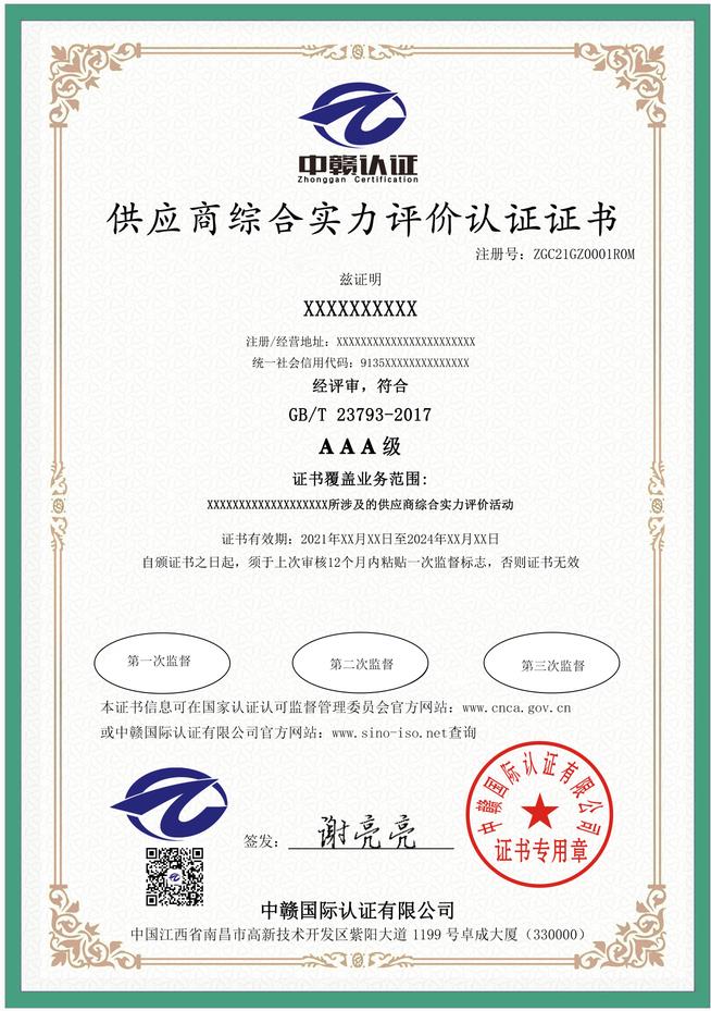 南昌iso认证：供应商综合实力评价认证