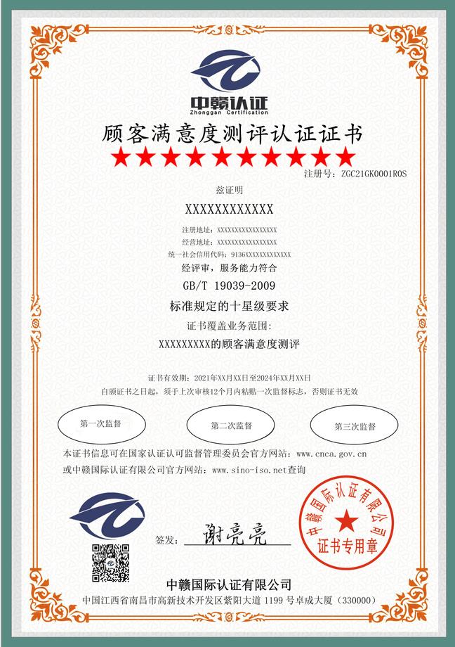 南昌iso认证：顾客满意度测评认证