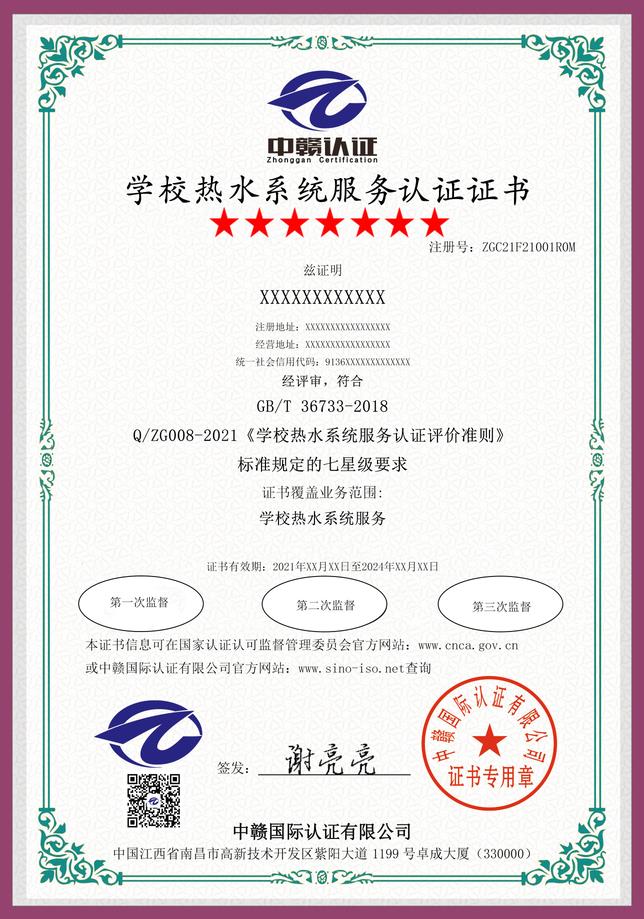 江西iso认证：学校热水系统服务认证