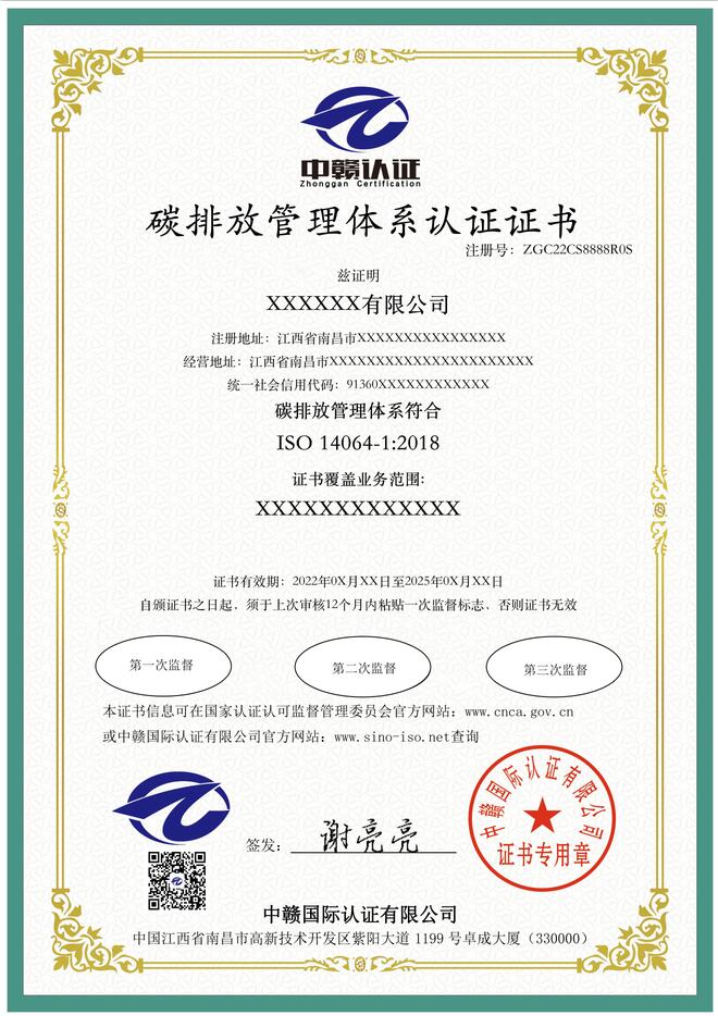 碳排放管理体系认证证书