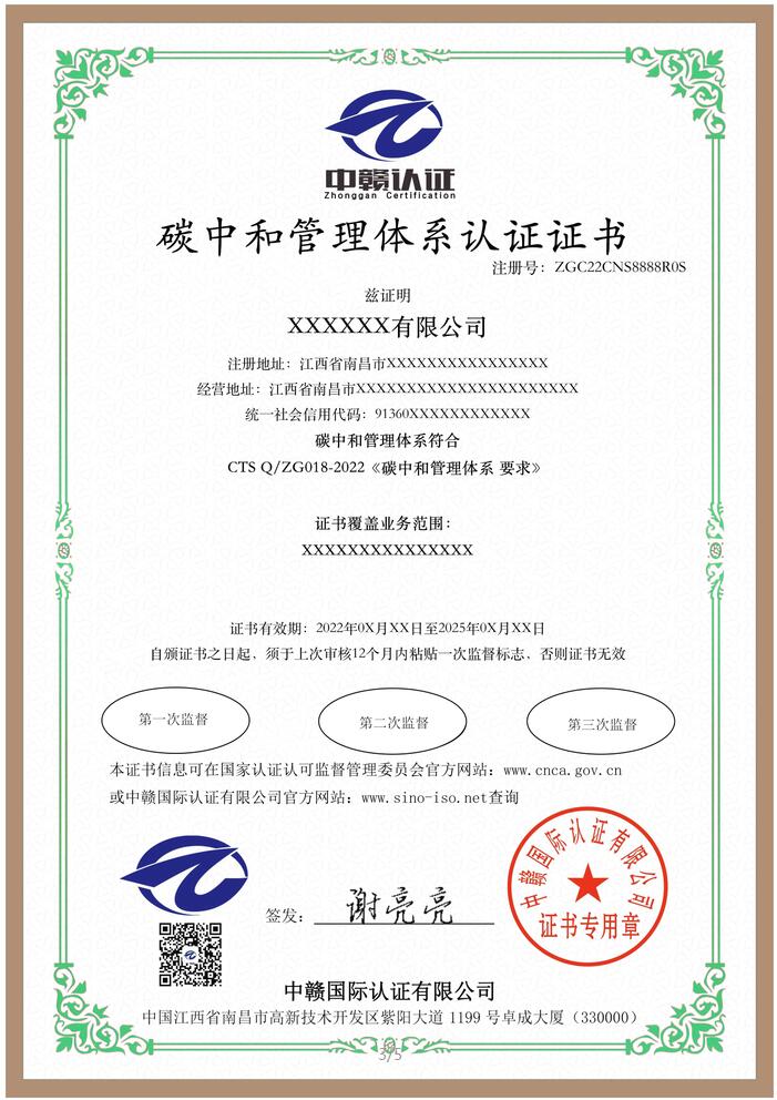 碳中和管理体系认证证书